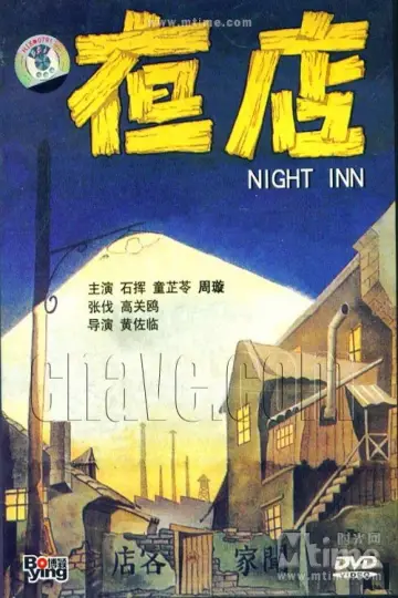Постер до фильму"Ye dian" #1166491