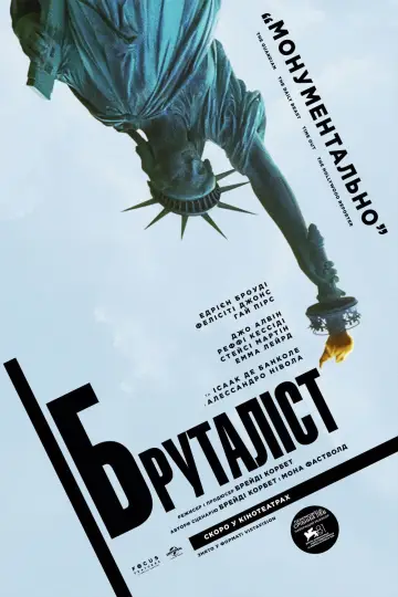 Постер до фильму"Бруталіст" #611072