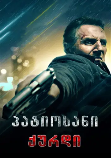 Постер до фільму "Чесний злодій" #1628620