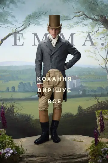 Постер до фильму"Емма." #99176