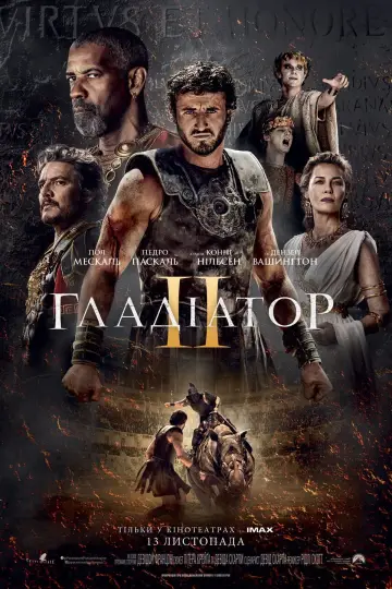 Постер до фильму"Гладіатор II" #555618