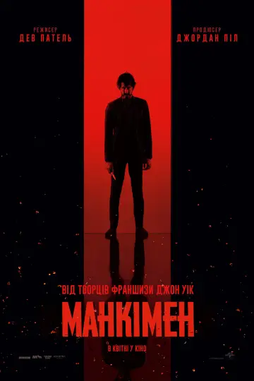 Постер до фильму"Манкімен" #429647