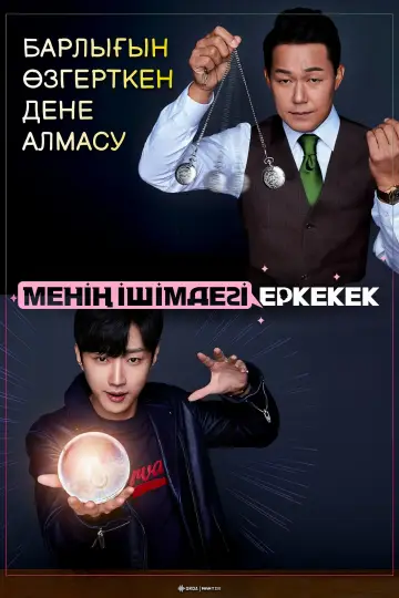 Чувак в мені