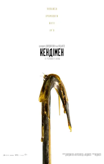 Постер до фильму"Кендімен" #307511