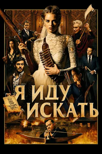 Постер до фильму"Гра в хованки" #830825