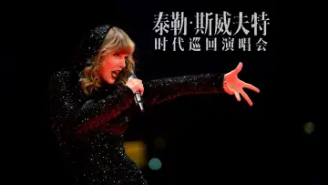 Задник до фильму"Taylor Swift: Reputation Stadium Tour" #477673
