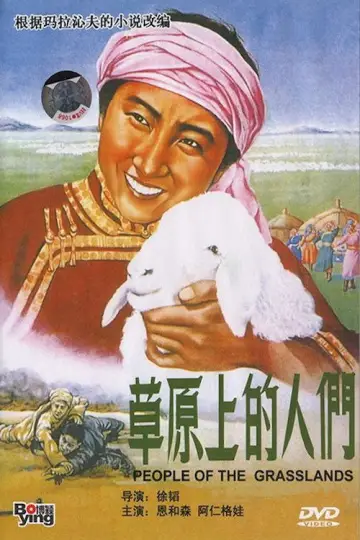 草原上的人们 постер
