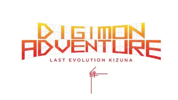 Задник до фильму"デジモンアドベンチャー LAST EVOLUTION 絆" #96771