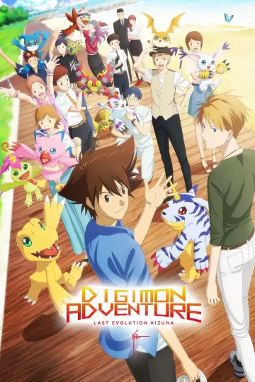 Постер до фильму"デジモンアドベンチャー LAST EVOLUTION 絆" #96774