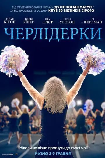 Постер до фильму"Черлідерки" #466083