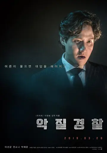 Постер до фильму"악질경찰" #146016