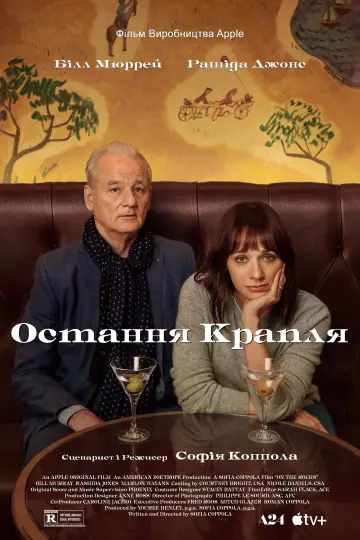 Постер до фильму"Остання крапля" #302428