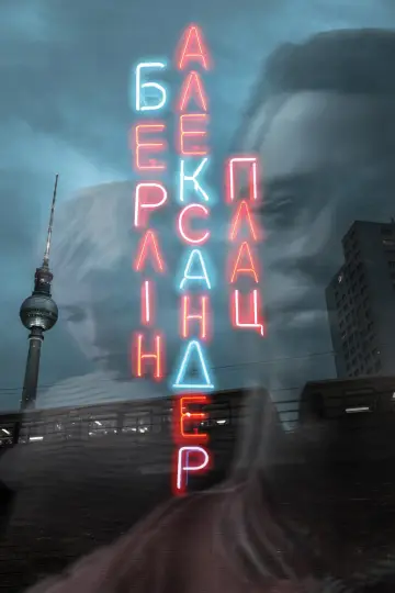 Постер до фильму"Берлін Александерплац" #1137336
