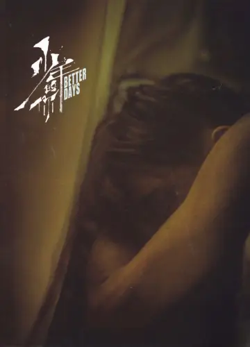 Постер до фильму"少年的你" #750178