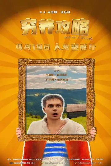 Постер до фильму"Холоп" #1052260