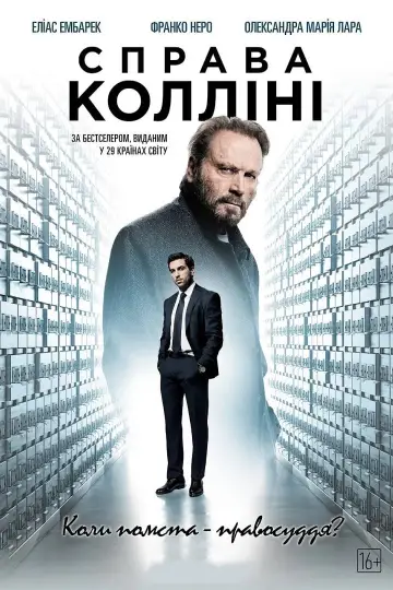 Постер до фильму"Справа Колліні" #220426