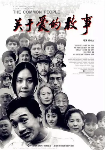 Постер до фильму"关于爱的故事" #1194591