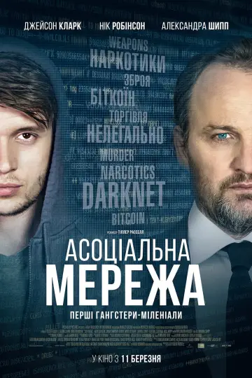 Постер до фільму "Асоціальна мережа" #918420