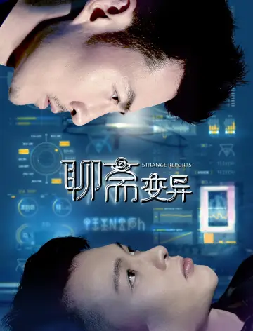 Постер до фільму "聊斋变异" #1527813