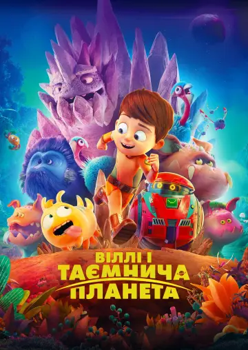 Постер до фільму "Віллі і таємнича планета" #361416