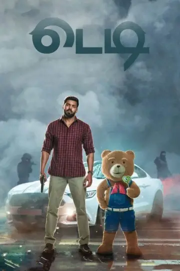 Постер до фильму"Teddy" #699875