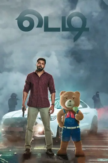 Постер до фильму"Teddy" #699878