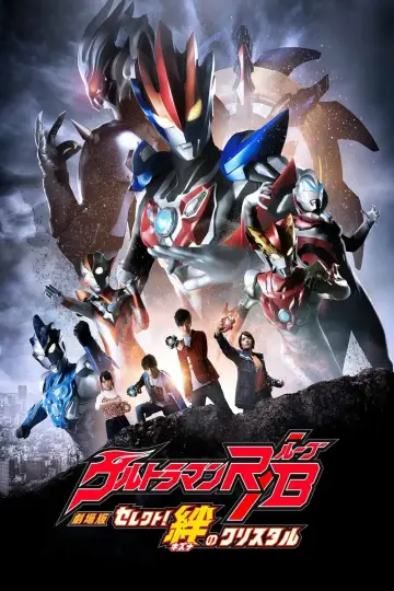 Постер до фильму"劇場版 ウルトラマンR/B セレクト！絆のクリスタル" #499468