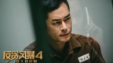 Задник до фильму"P風暴" #412333