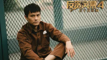 Задник до фильму"P風暴" #412337