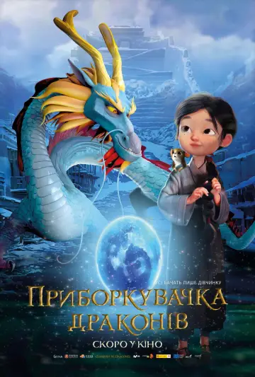 Постер до фильму"Приборкувачка драконів" #615490