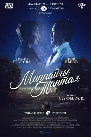 Постер до фильму"Маҥнайгы таптал" #1194473