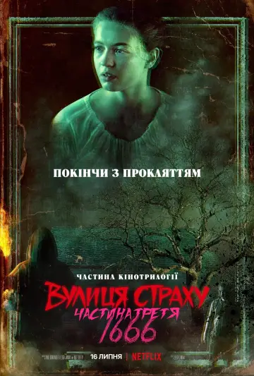 Постер до фильму"Вулиця страху. Частина третя: 1666" #102493