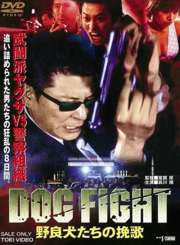 DOG FIGHT 野良犬たちの挽歌 постер