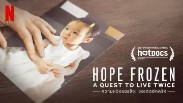 Задник до фільму "ความหวังแช่แข็ง: ขอเกิดอีกครั้ง" #1640604