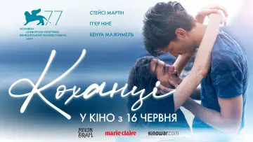 Задник до фильму"Коханці" #500532