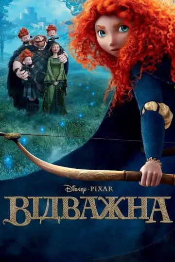 Постер до фильму"Відважна" #25744