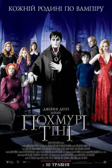 Постер до фильму"Похмурі тіні" #647425