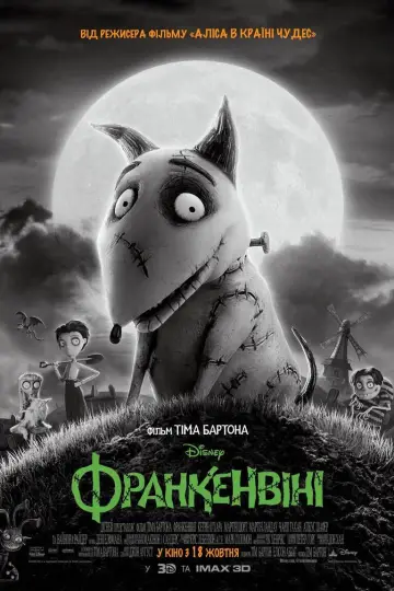 Постер до фильму"Франкенвiнi" #806955