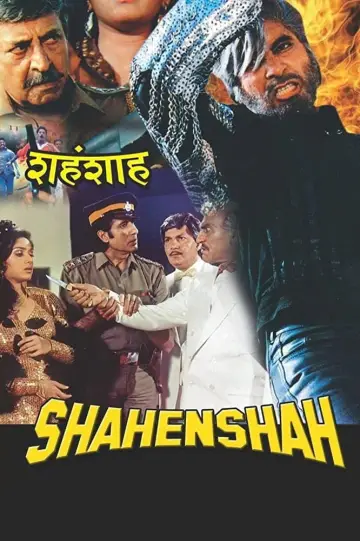 Постер до фильму"शहँशाह" #554637