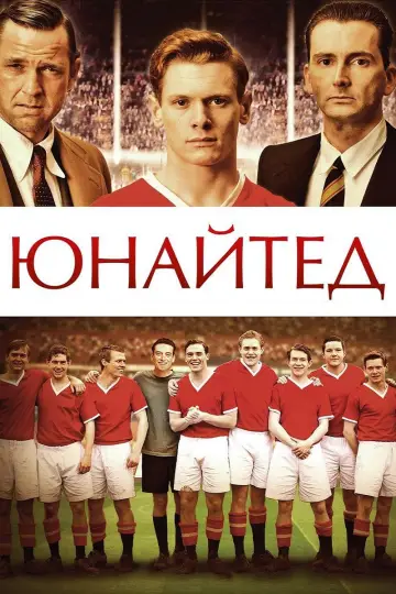 Юнайтед