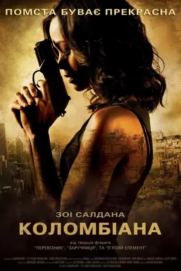 Постер до фильму"Коломбіана" #588187