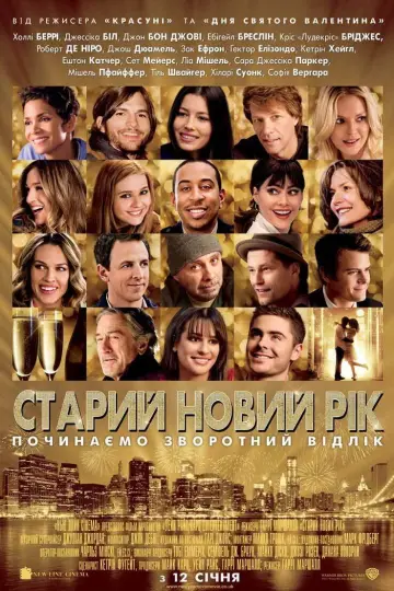 Старий Новий рік