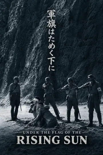 Постер до фільму "軍旗はためく下に" #1872353