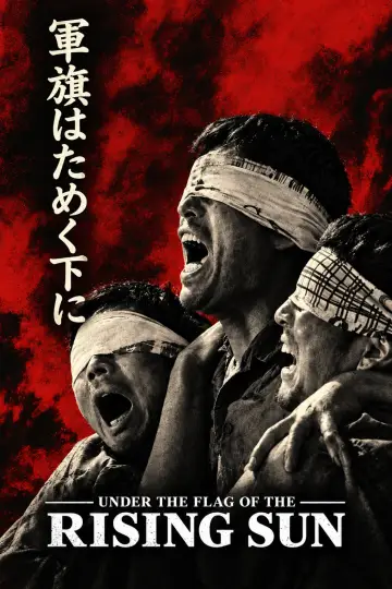 Постер до фільму "軍旗はためく下に" #1872354