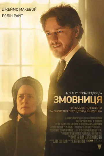 Постер до фільму "Змовниця" #280214