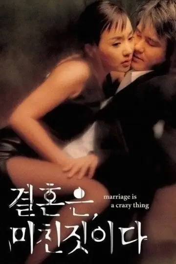 Постер до фильму"결혼은, 미친 짓이다" #946243