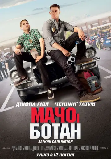 Постер до фильму"Мачо і ботан" #603264