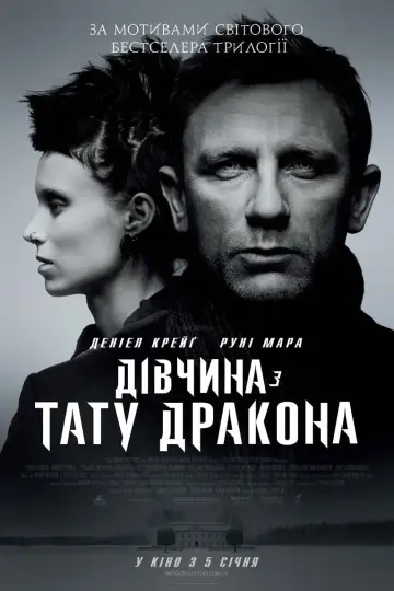 Постер до фильму"Дівчина з тату дракона" #16633