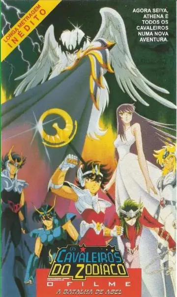 Постер до фільму "聖闘士星矢 真紅の少年伝説" #317315