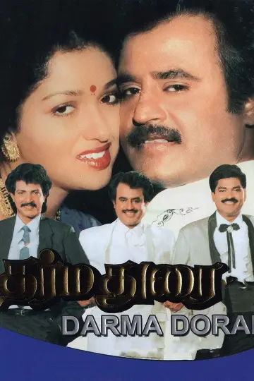 Постер до фильму"தர்மதுரை" #1150249